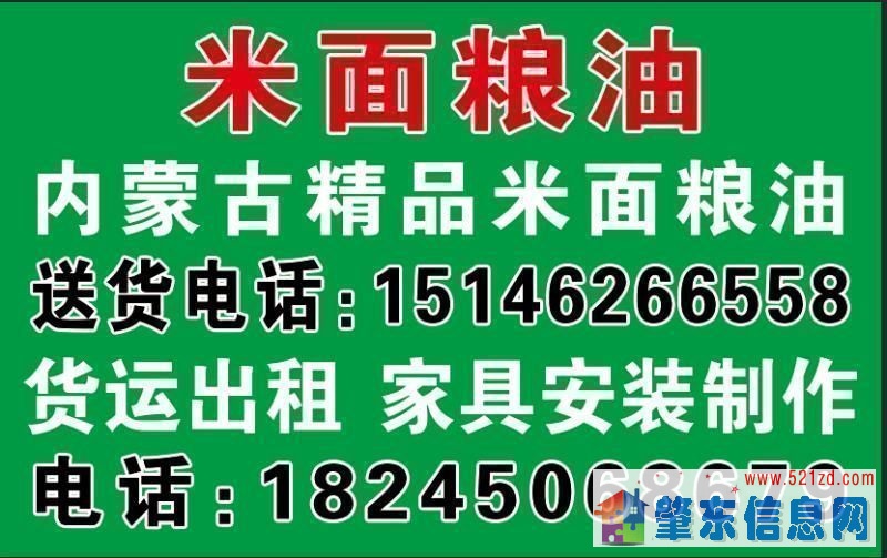 米面糧油，搬家送貨。貨運(yùn)出租。制衣柜櫥柜裝修維修等各種零活